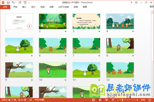 中班社会课件《我能行》教案图片PPT课件2