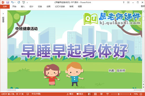 中班健康课件《早睡早起身体好》教案PPT课件