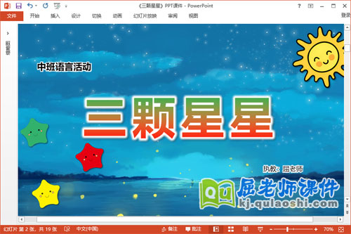 中班语言课件《三颗星星》教案图片PPT课件