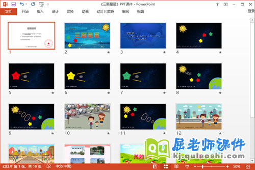 中班语言课件《三颗星星》教案图片PPT课件2