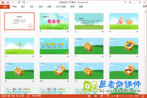 大班音乐课件《我会变》教案图谱PPT课件2