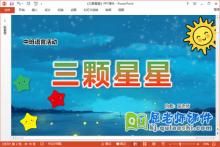 中班语言课件《三颗星星》教案图片PPT课件下载