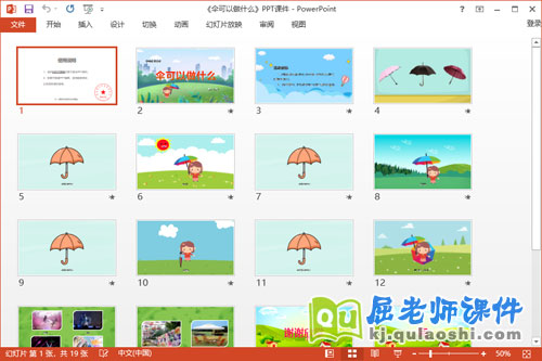中班语言儿歌课件《伞可以做什么》教案PPT课件