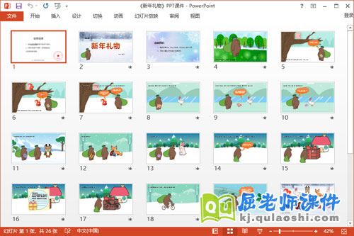 大班语言课件《新年礼物》教案图片PPT课件2