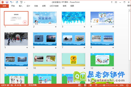 大班安全课件《安全溜冰》教案音乐视频PPT课件2