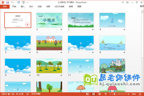 小班语言儿歌课件《小雨点》教案PPT课件2
