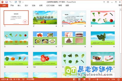 中班健康课件《有营养的蔬菜》教案学具PPT课件2