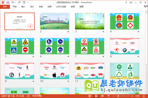 大班社会课件《我找到的标志》教案图片PPT课件2