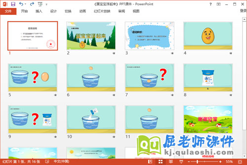 小班科学课件《蛋宝宝浮起来》教案PPT课件2