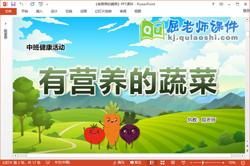 中班健康课件《有营养的蔬菜》教案学具PPT课件