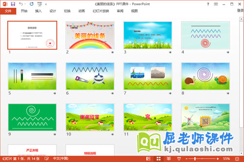 小班美术课件《美丽的线条》教案PPT课件2