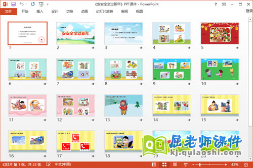 大班安全课件《安安全全过新年》教案调查表PPT课件2