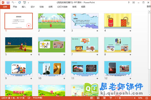 大班安全课件《危险的烟花爆竹》教案PPT课件2