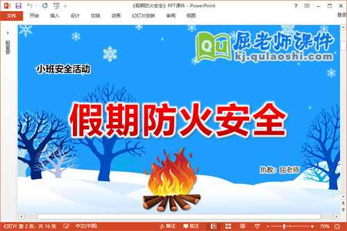 小班安全课件《假期防火安全》PPT课件