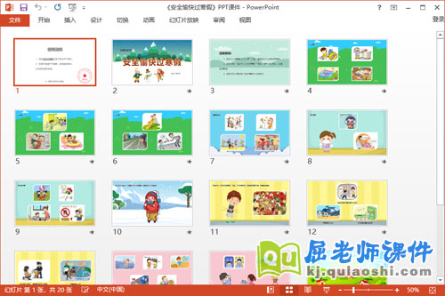 中班安全课件《安全愉快过寒假》教案调查表PPT课件2