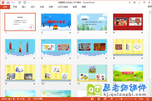 小班安全课件《假期防火安全》PPT课件2