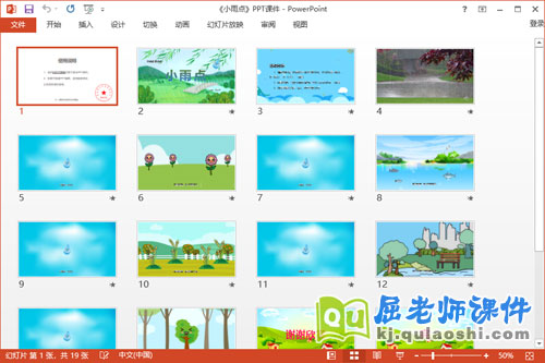 大班语言诗歌课件《小雨点》教案音乐PPT课件2