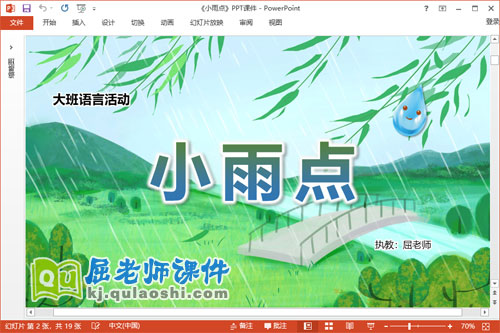 大班语言诗歌课件《小雨点》教案音乐PPT课件