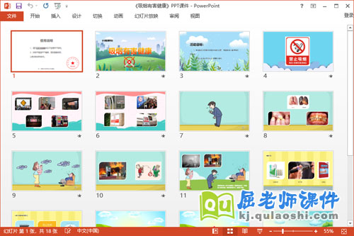 大班健康课件《吸烟有害健康》教案图片PPT课件2