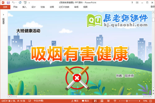 大班健康课件《吸烟有害健康》教案图片PPT课件