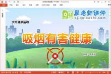 大班健康课件《吸烟有害健康》教案图片PPT课件下载