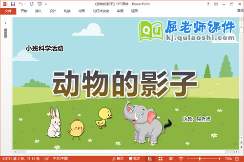 小班科学课件《动物的影子》教案学具PPT课件