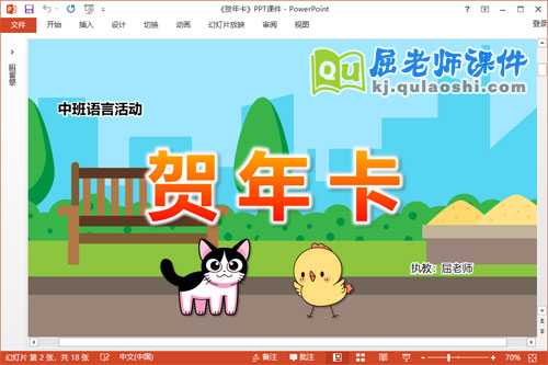 中班语言故事课件《贺年卡》教案PPT课件