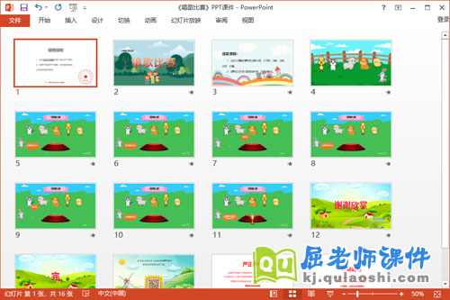 小班语言课件《唱歌比赛》教案音效PPT课件2