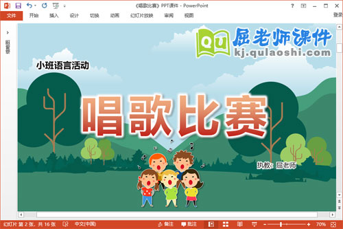 小班语言课件《唱歌比赛》教案音效PPT课件