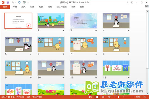 中班语言故事课件《贺年卡》教案PPT课件2