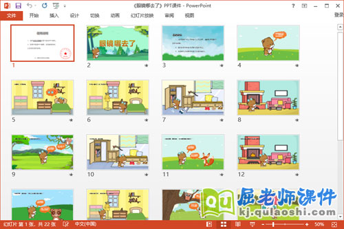 大班语言故事课件《眼镜哪去了》教案PPT课件2