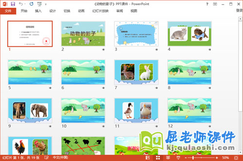 小班科学课件《动物的影子》教案学具PPT课件2