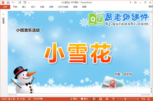 小班音乐课件《小雪花》教案PPT课件