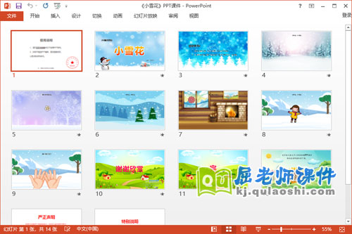 小班音乐课件《小雪花》教案PPT课件2