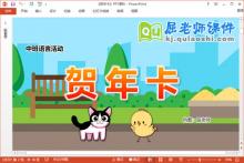 中班语言故事课件《贺年卡》教案PPT课件下载