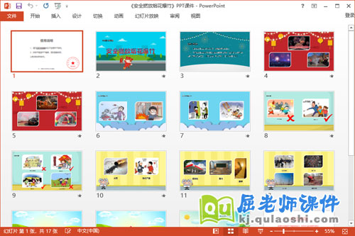 中班安全课件《安全燃放烟花爆竹》教案PPT课件2