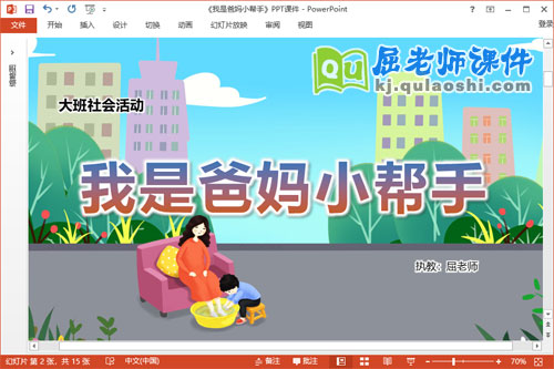 大班社会课件《我是爸妈小帮手》教案音乐PPT课件