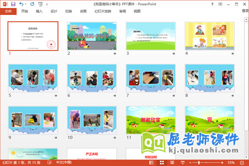 大班社会课件《我是爸妈小帮手》教案音乐PPT课件2