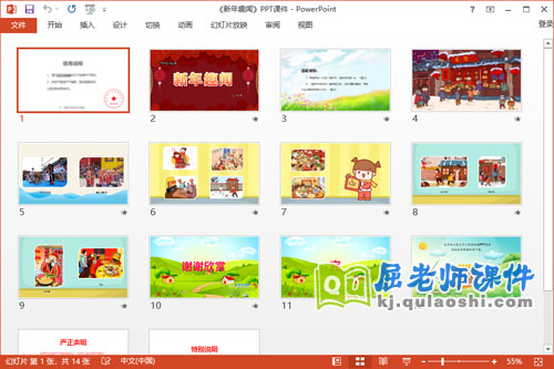 中班社会课件《新年趣闻》教案PPT课件2