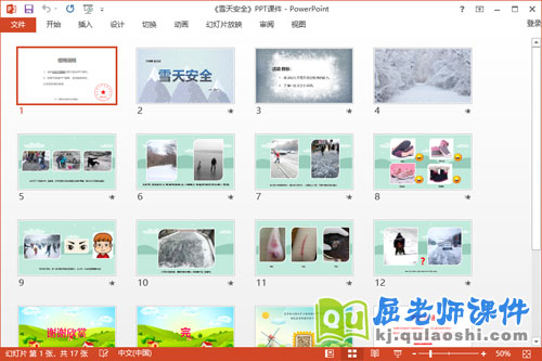 大班安全课件《雪天安全》教案PPT课件2