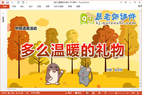 中班语言课件《多么温暖的礼物》教案PPT课件