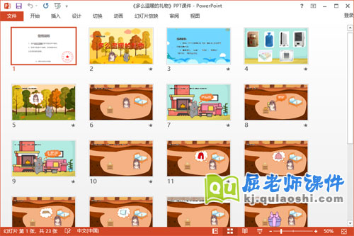 中班语言课件《多么温暖的礼物》教案PPT课件2