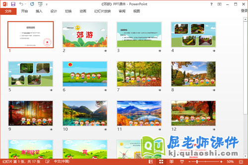 中班音乐课件《郊游》教案儿歌PPT课件2