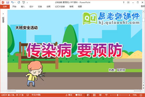 大班安全课件《传染病要预防》教案图片PPT课件