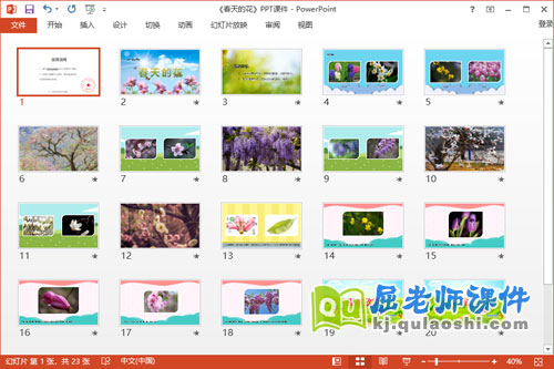 小班科学课件《春天的花》教案PPT课件2