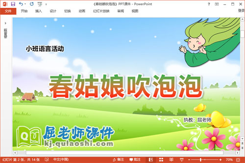 小班语言课件《春姑娘吹泡泡》教案教具PPT课件