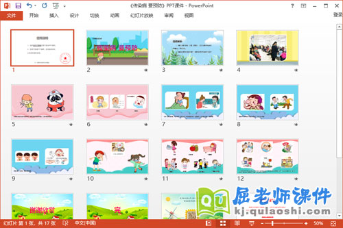 大班安全课件《传染病要预防》教案图片PPT课件2