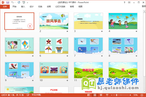 大班美术课件《放风筝去》教案图片PPT课件2