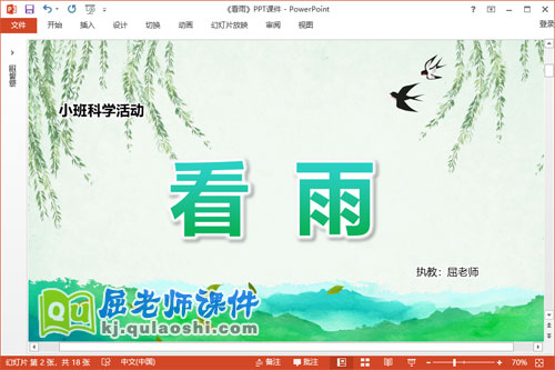 小班科学课件《看雨》教案音乐PPT课件