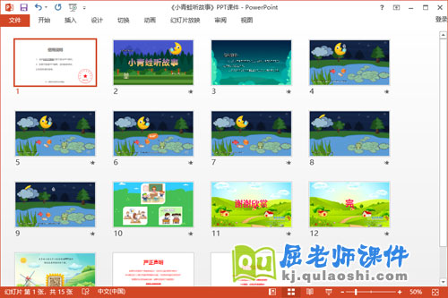 小班语言课件《小青蛙听故事》教案音乐PPT课件2